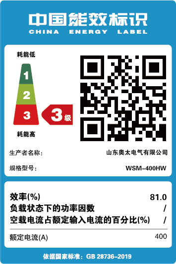 能效標識【W(wǎng)SM-400HW】