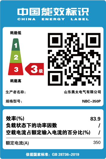 能效標識【NBC-350P】